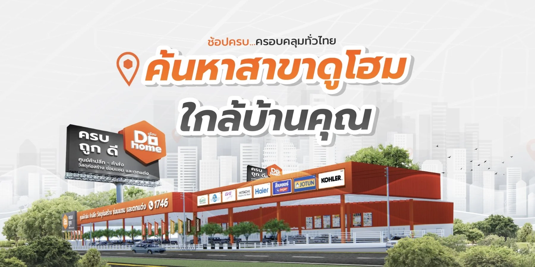 สาขาดูโฮม